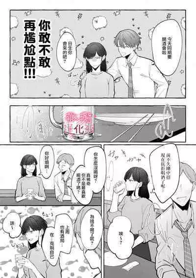 [Ichioku sumi]nera xtu te si ta kedo nani ka？～1|就算看上你了又如何？1[Chinese] [橄榄汉化组]