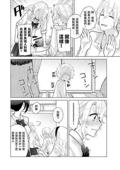 Noraneko Shoujo to no Kurashikata | 與野貓少女一起生活的方法 Ch. 22-36