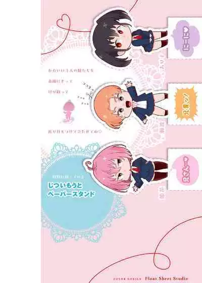 Daijoubu. Jitsuimouto no Kouryakubon da yo.