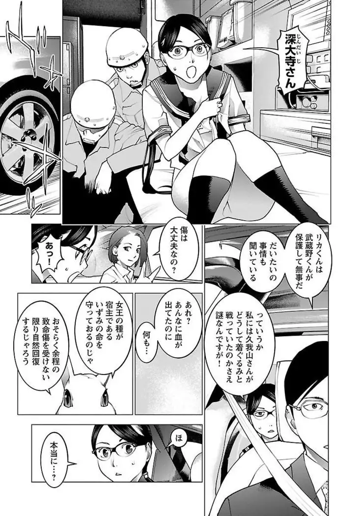 Seishokuki volume 08