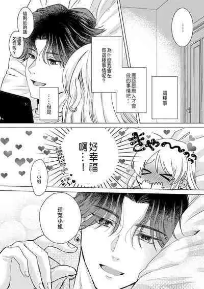 Daisuki na Hito nanoni SeFri Keiyaku Musunjaimashita... Ch.1-8 | 明明是最喜歡的人卻結下了炮友契約...