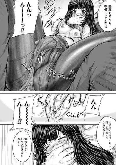 Kawaii Ko, Tsukamaeta