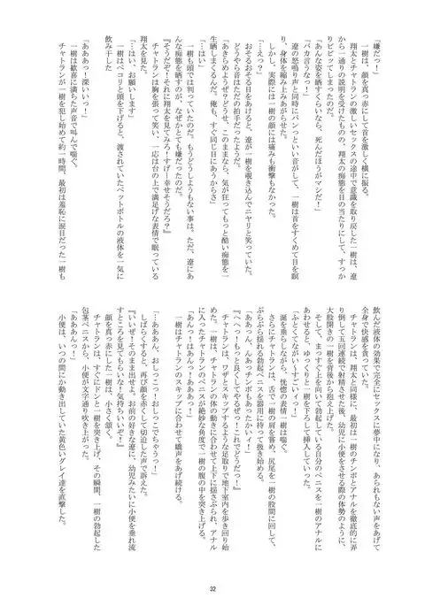 Choutaiken!? Summer Boys