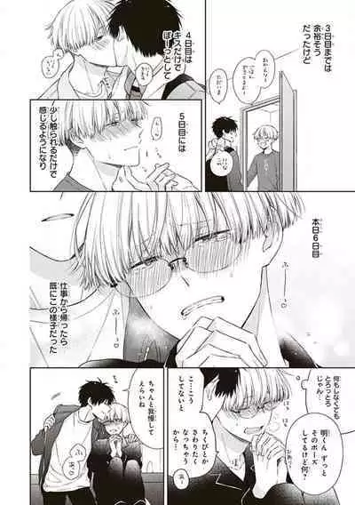 BL Mangaka-kun, Ecchi na xx o Suru