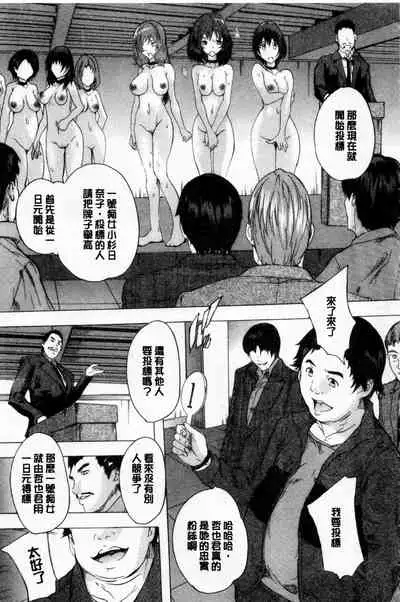 [Natsuka Q-ya] 24-jikan Kyousei Hatsujou Kokumin Bitch-ka Keikaku | 24時間強制發情 國民淫女化計畫 [Chinese]