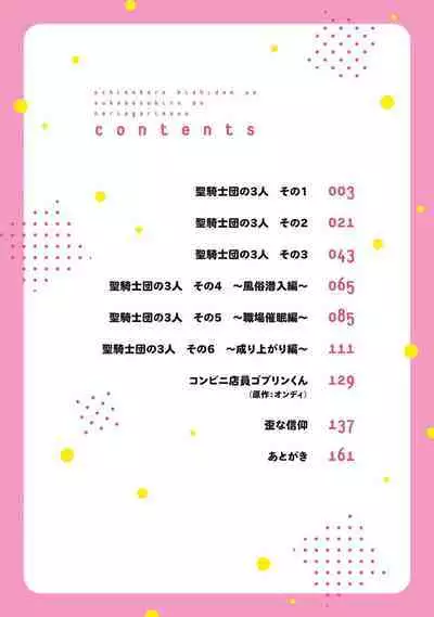 _おちこぼれ騎士団はスケベスキルで成り上がります