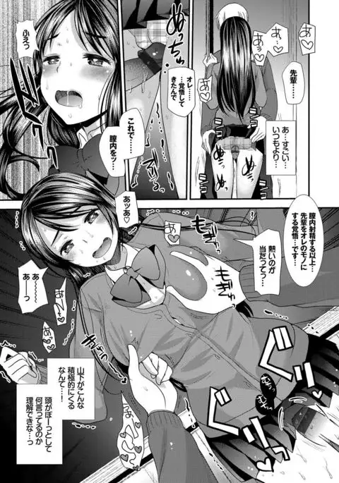 Seifuku Hatsujou Mode