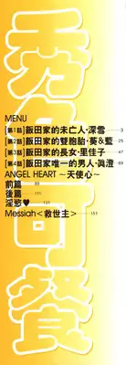 [Nico Pun Nise] Full Course | 秀色可餐 [Chinese]