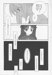 (C66) [Kyougetsutei (Miyashita Miki)] Sekai no Hate Kara Anata Made (Fate/stay night)