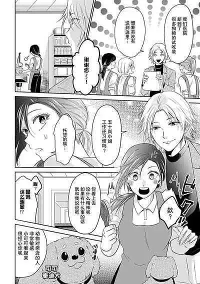 [Satou Nikki] Shinjuu-sama wa Shitsuke ga Dekinai | 神兽大人难以管教 1-6 end [Chinese] [莉赛特汉化组]