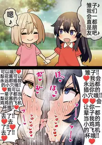 [hotaru] acquired sexual twins jk loses sexual desire and becomes a monkey story1-3[中国翻訳]［百歌道个人汉化］