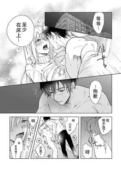 [Ryo] Osananajimi ja tarinai ~ seitai-shi no shigi wa yasashiku zuru i ~ | 无法满足于青梅竹马的关系~推拿师他的指技又厉害又狡猾~ Ch. 1-2 [Chinese] [莉赛特汉化组]