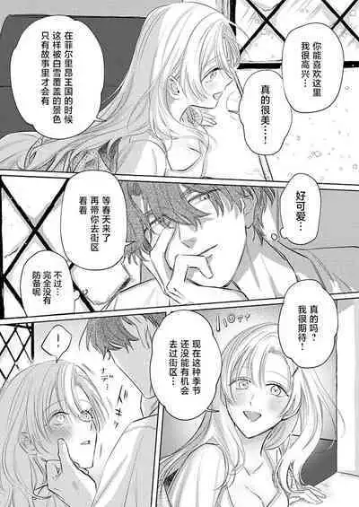 Ai ga Omoi Kishi Koushaku wa, Tsuihou Reijou no Subete o Ubaitsukushitai. | 骑士公爵爱意深重，想要索取放逐千金的一切。 1-15