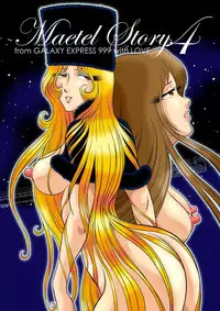 [Kaguya Hime] Maetel Story 4 (Galaxy Express 999)