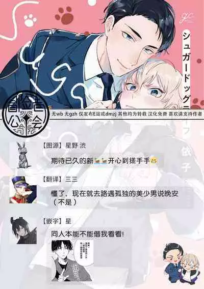 Sugar Dog Life Ch. 1-6 番外+后记