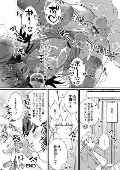 Otokonoko to Torotoro Tokeau Ecchi Shiyo