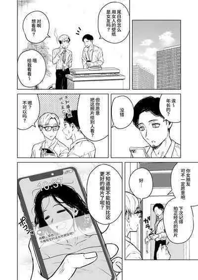 Nemimi e Koi no Kahou