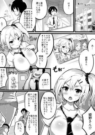 逆転スクールカースト