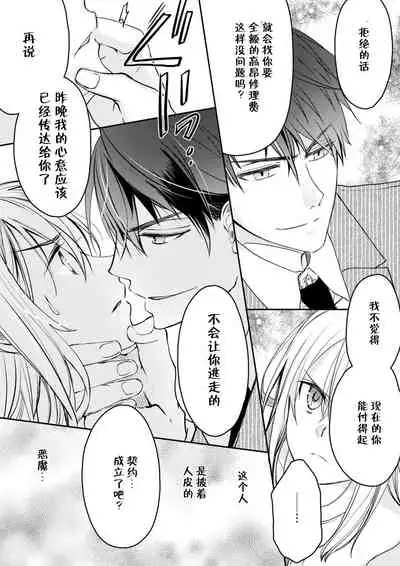 [Suzunari Ichigo] Akiyama Syacyou no Gorioshi Ecchi ha Aiyuedesu!? | 秋山社长霸总式强制爱是爱我的体现！？ Ch. 1-6end 完结 [Chinese] [莉赛特汉化组]