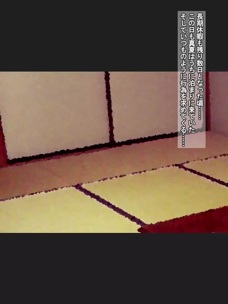 Gimai Mind ~Manatsu~