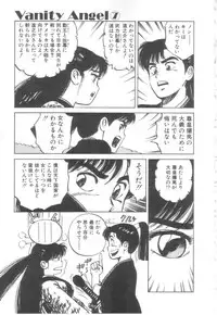 [Asano Kaori] Vanity Angel