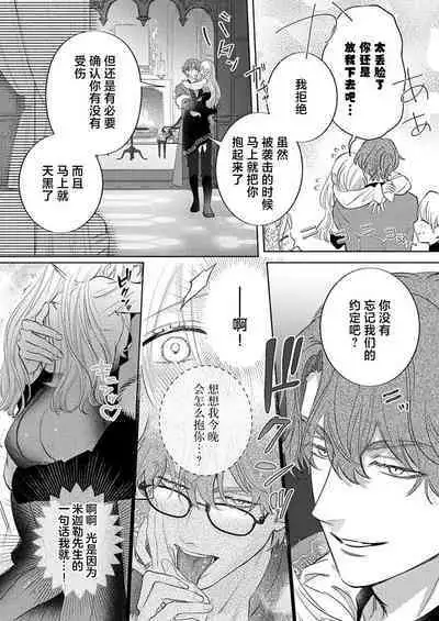 Ai ga Omoi Kishi Koushaku wa, Tsuihou Reijou no Subete o Ubaitsukushitai. | 骑士公爵爱意深重，想要索取放逐千金的一切。 1-18