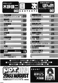 Comic POT 2003-08 Vol. 24