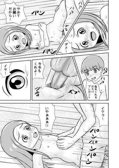 Watashi to Dare no Ko?