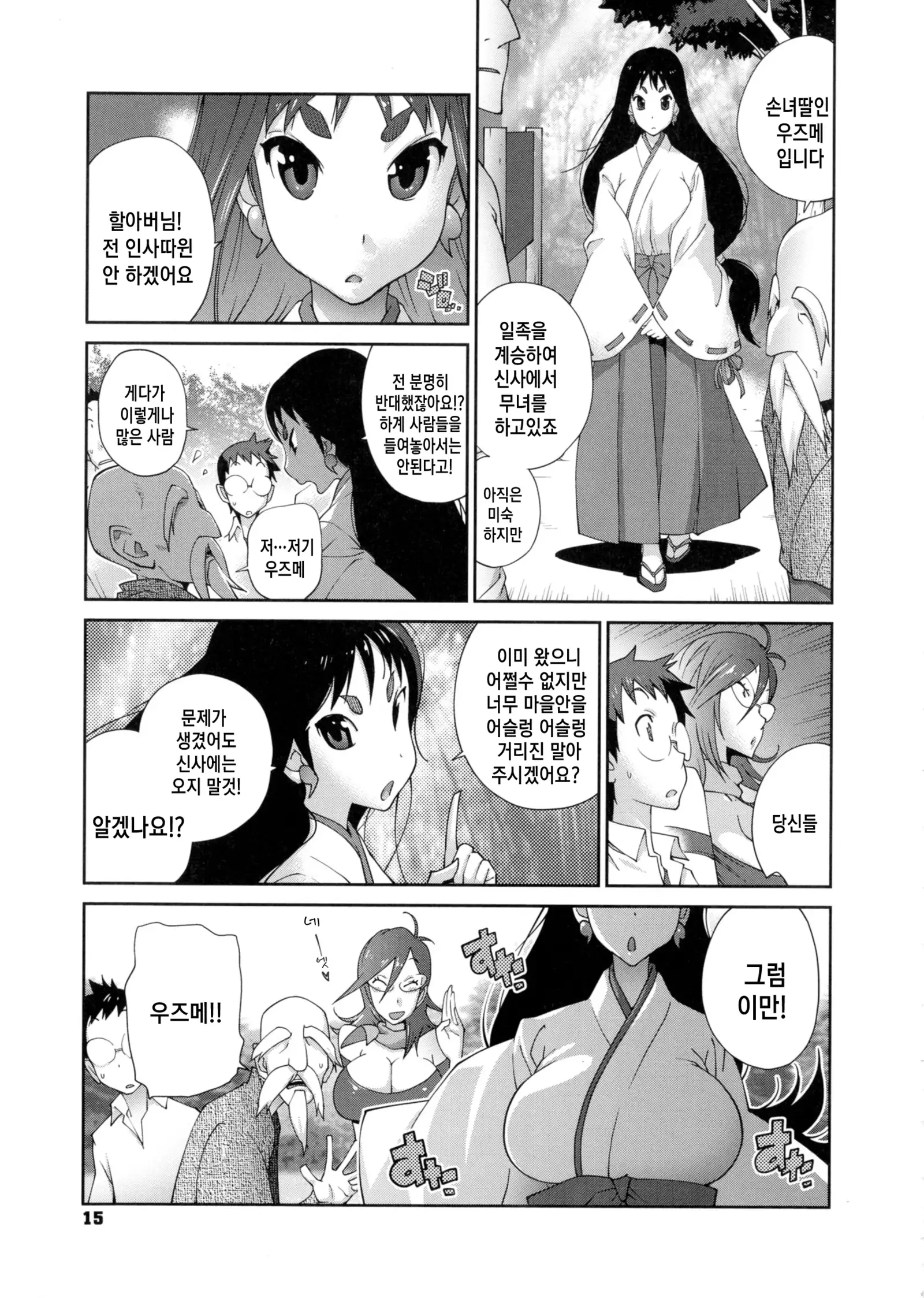 Hyakka Nyuuran ~UZUME~ Ch. 1-8