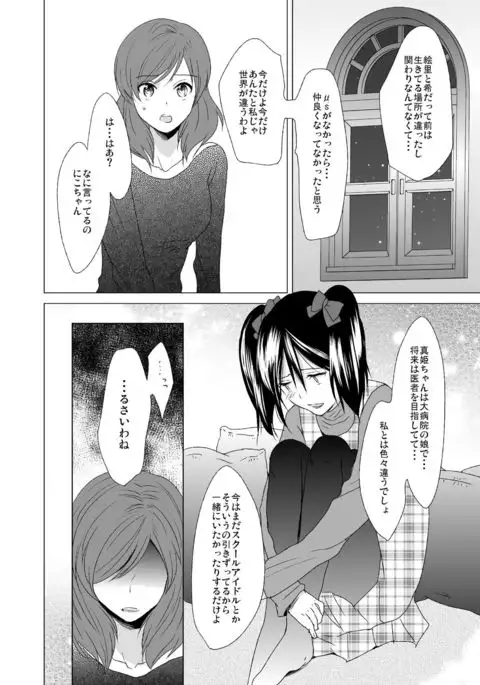 3 Byou Matte yo Twintail