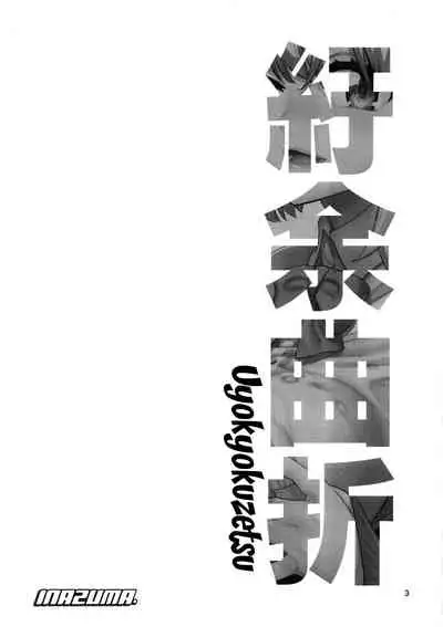 Uyokyokusetsu | Twists And Turns