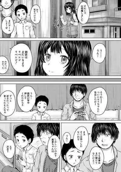 Kawaii Ko, Tsukamaeta