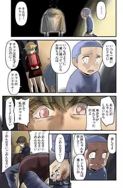 [WalterWolf] Chako-chan to Ken-chan