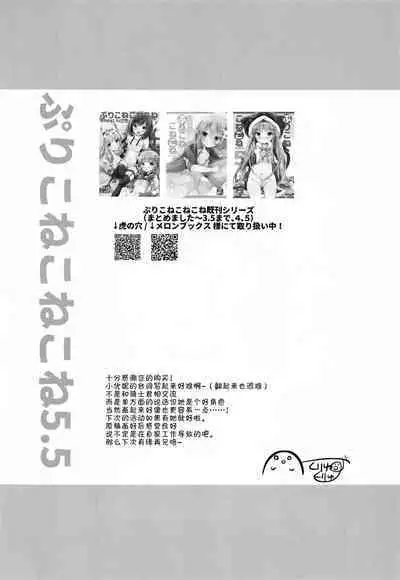 [Slime Kikaku (Kuriyuzu Kuryuu)] PriConne Konekone 5.5 (Princess Connect! Re:Dive) [Chinese] [blacksun30守护最好的咖啡人]