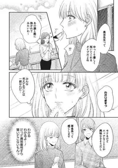 Ecchina Kibun ni Nacchau…！～Sousyoku Kare ni Mechakucha ni Dakarete～