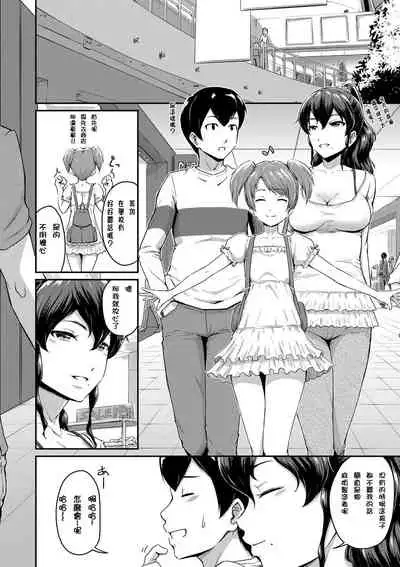 [Takayama Chihiro] Kanomama Ch.1-2 (
