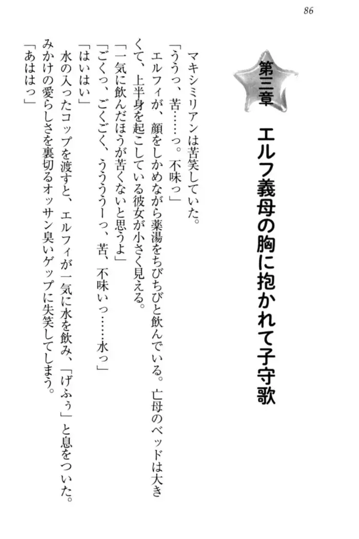 Boku no Chiisana Elf Gibo