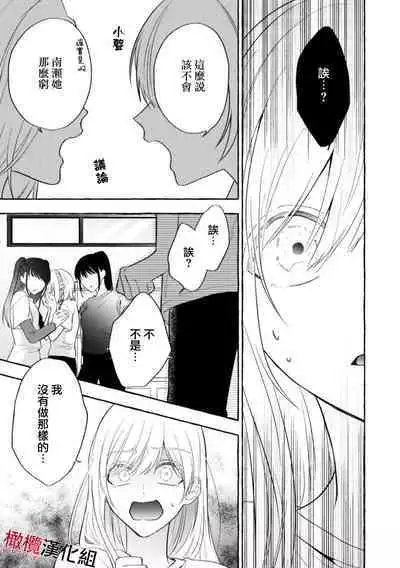 [Kotoko, Kamo] Sukui, SukuwareCh.1-10 | 乞救之噬，覆食殆尽 Ch.1-10 [Chinese] [橄榄汉化组]