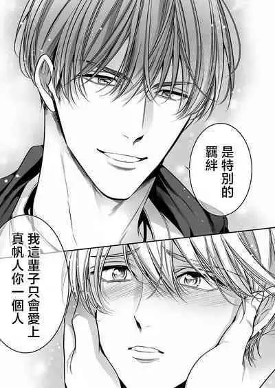 anta wa ore no omegadaro 10 | 你是我的Omega吧 10