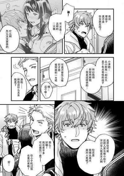 toshiue osananajimi ♂ o aega setai! Kanji teru koe, motto kikasete? | 想让年上竹马喘个不停!诱人的声音,再让我多听点吧? 1-5