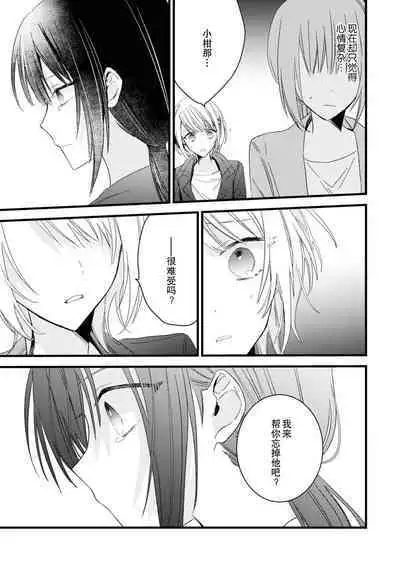 [Cocoa] Kimi no Te de Kawaiku naritai! ~Genderless Danshi to no H na Gisou Renai~ | 想要通过你的双手变得可爱！～和无性别男子的H伪装恋爱～: 1-6 [Chinese] [莉赛特汉化组]