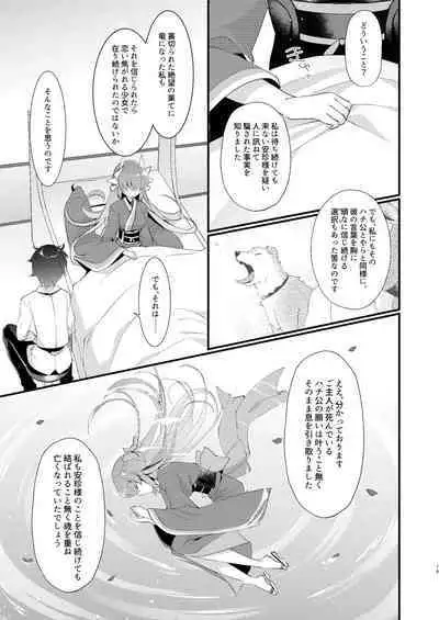 Chuken Kiyohime Monogatari