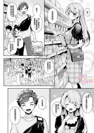 [ri huru] boku tati ha o nee tyan no toriko~00-06｜我们都是姊姊的俘虏00-06话前[中文] [橄榄汉化组]