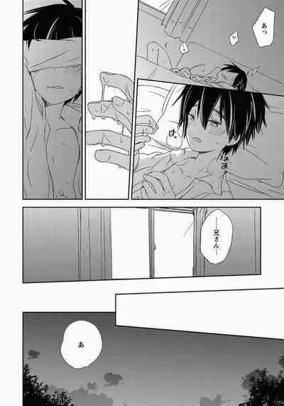 Ichibanboshi no Yukue