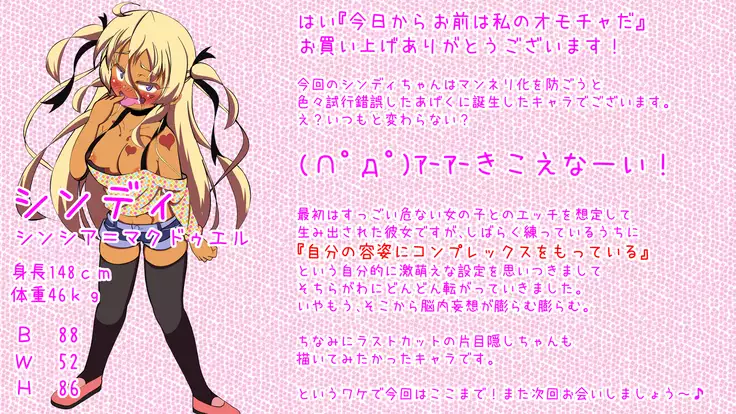 Omae wa Kyou Kara Watashi no Omocha da