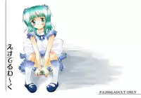 [P.S. (天櫻みとの)] えすてるわ～く