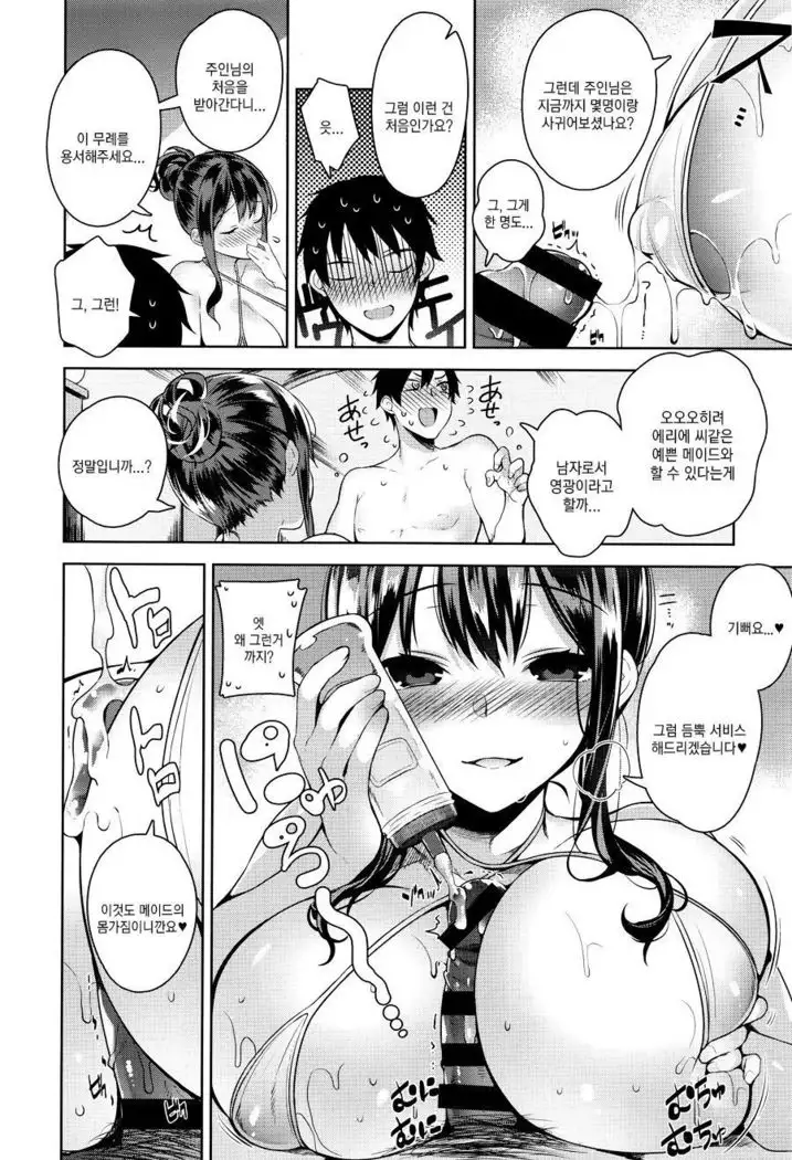 Erie Dere - Please choose me, my master.