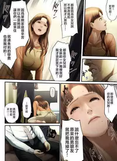 "Yasashii Dake no Otoko" to Tsuma ni Sute Raretanode...