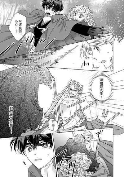 Dakareta Akuyaku Reijou wa, Gekihen Ouji no Dekiai Route ni Totsunyuuchuu!? | 被深拥的反派千金进入反套路王子的强宠攻略线!? 1-16