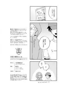 Manatsu no Junjou